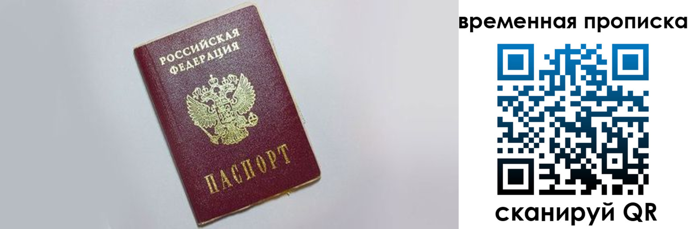 прописка штамп в Саратове
