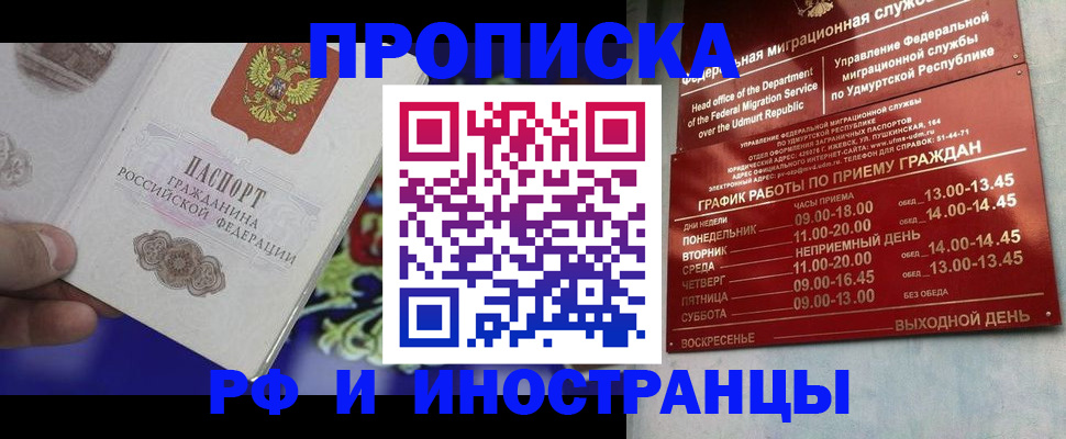 прописка для военкомата в Саратове